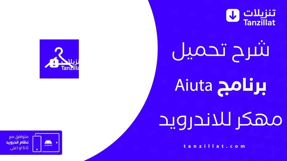 Aiuta مهكر