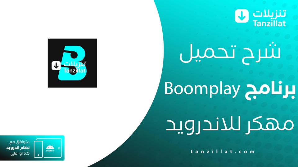 Boomplay مهكر