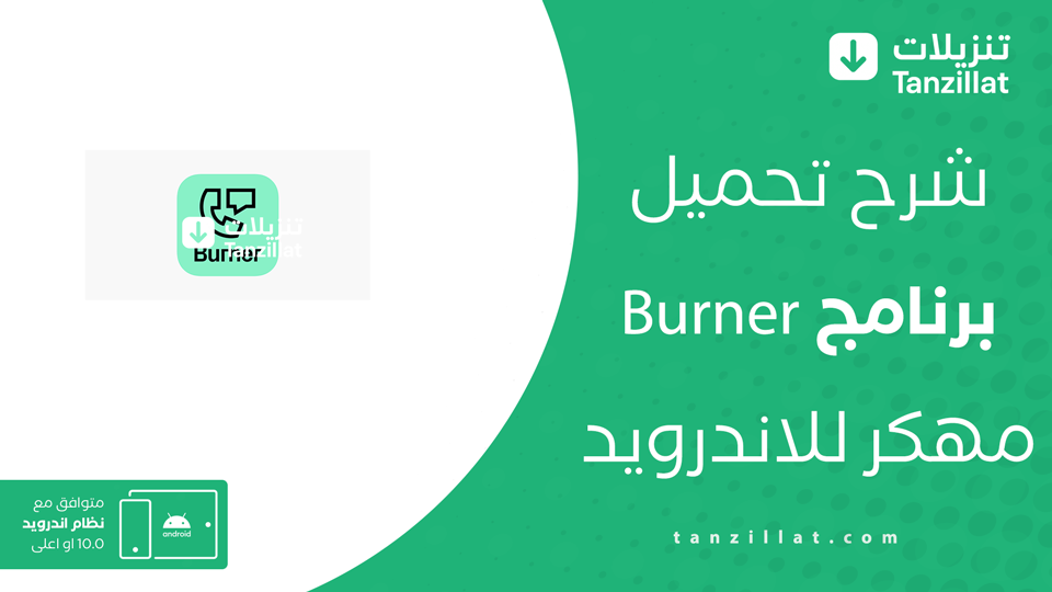 Burner مهكر