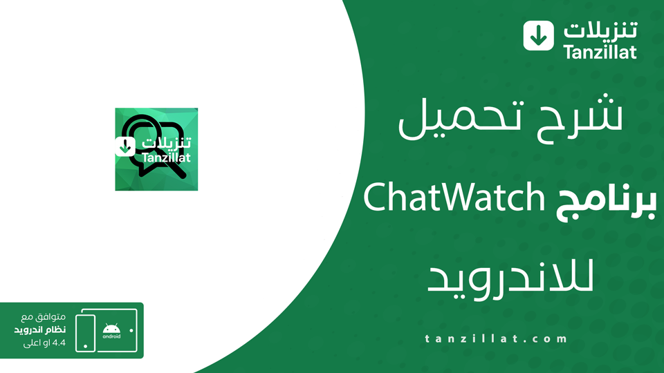 chatwatch مهكر