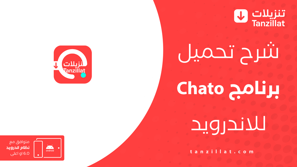 chato مهكر