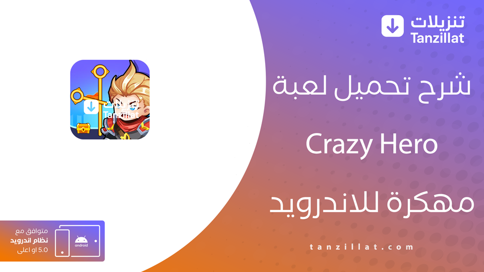 crazy hero مهكرة