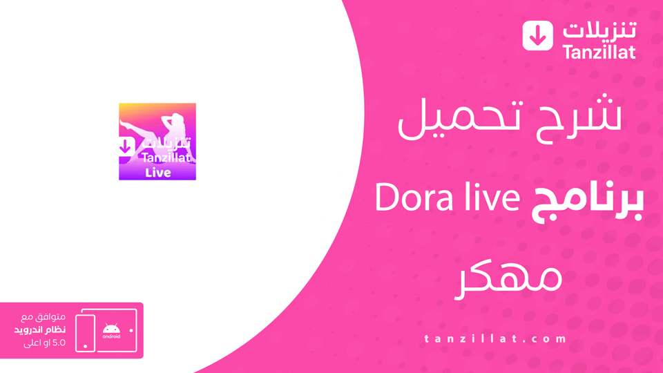 Dora live مهكر