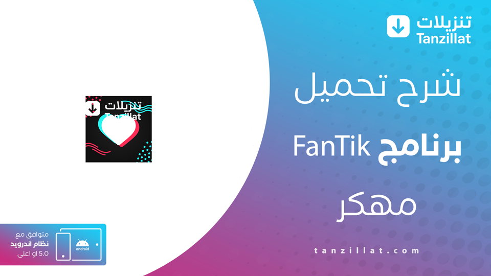 fantik مهكر