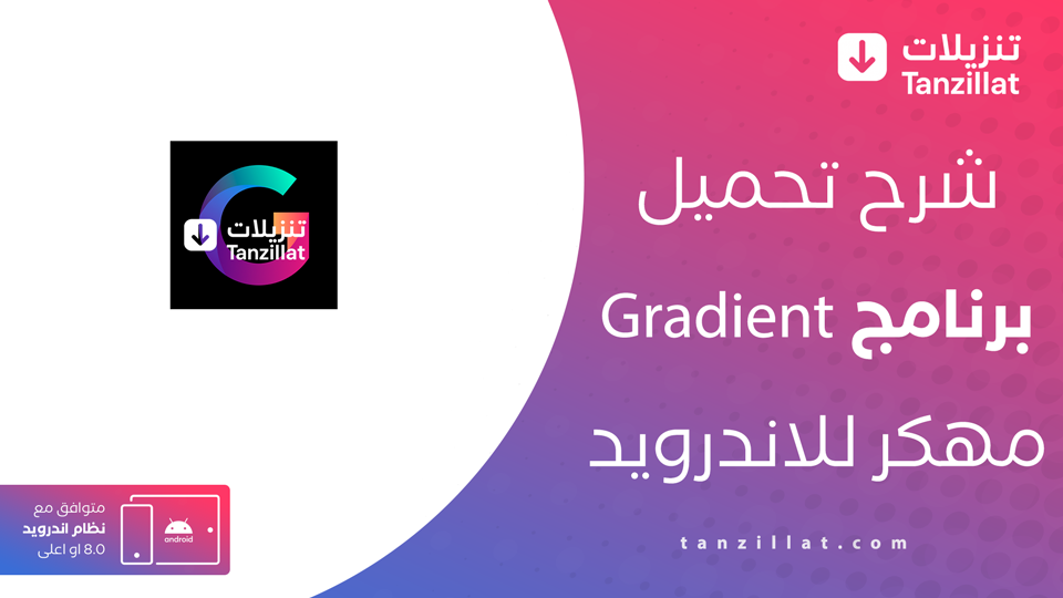 gradient مهكر