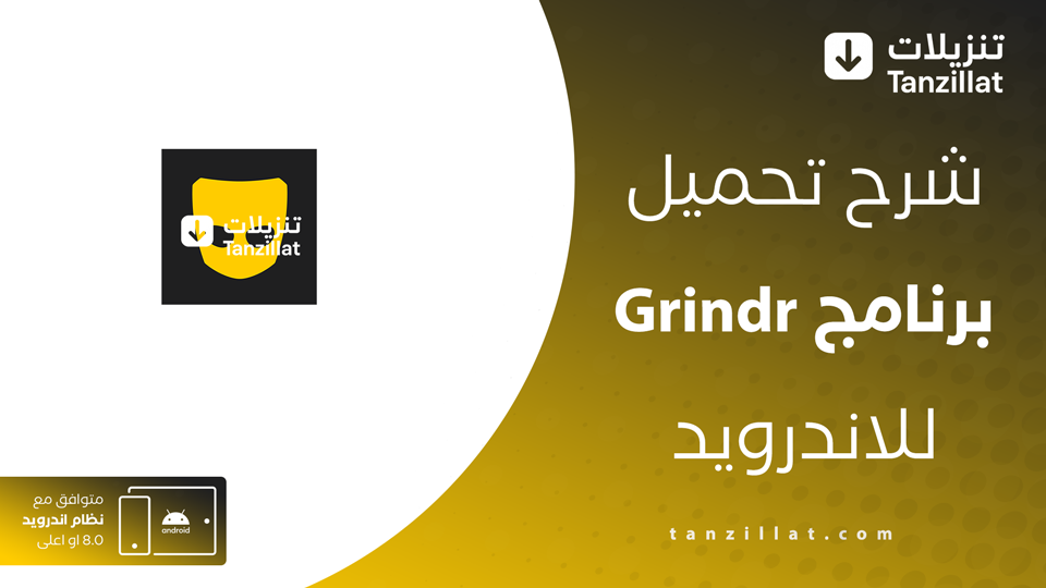 grindr مهكر