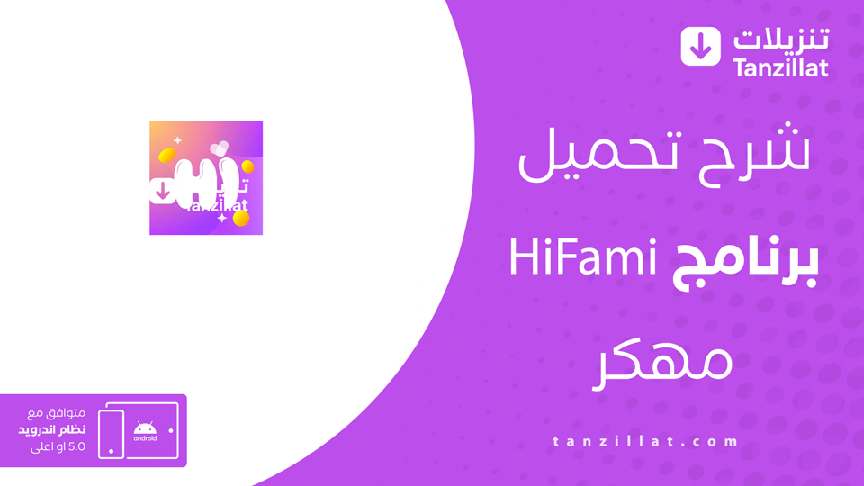 hifami مهكر