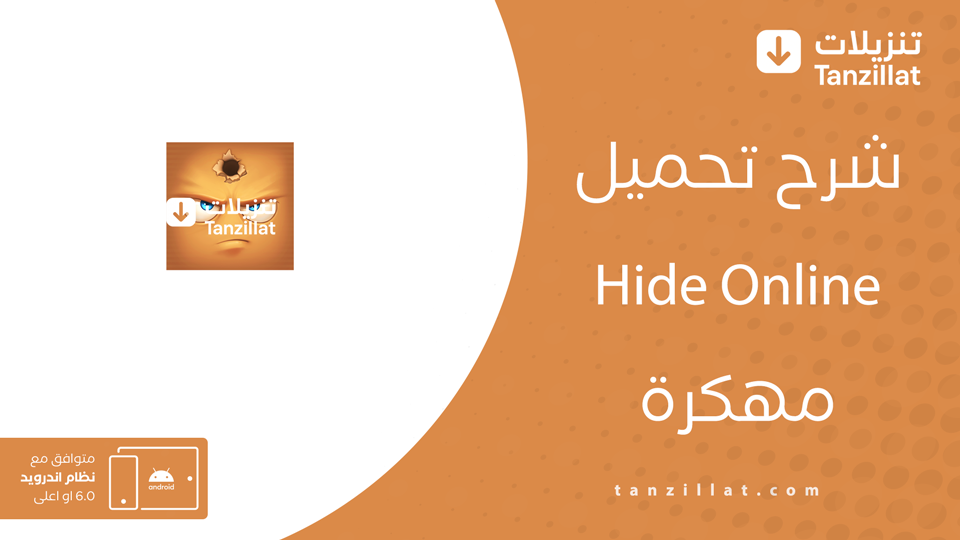 hide online مهكرة