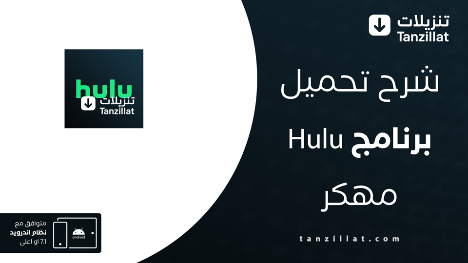 hulu مهكر