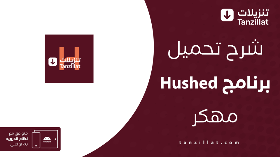 hushed مهكر