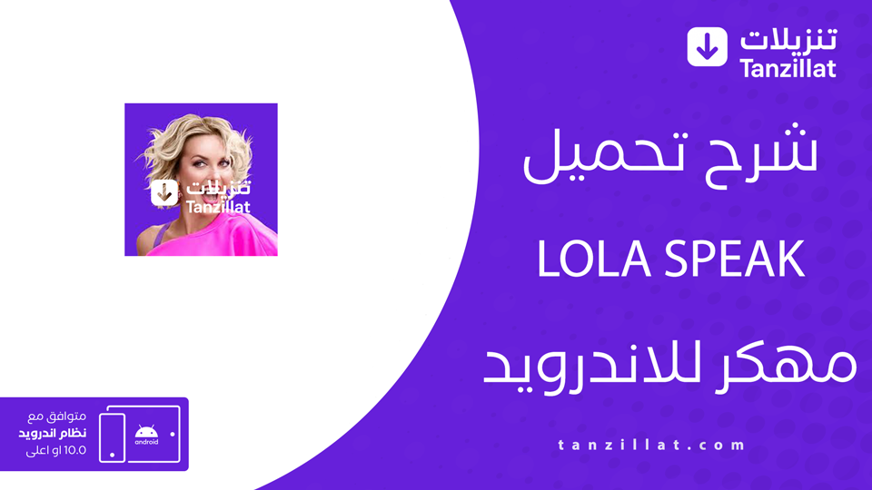 lola speak مهكر