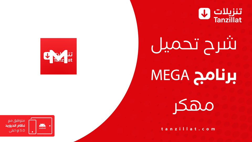 mega مهكر