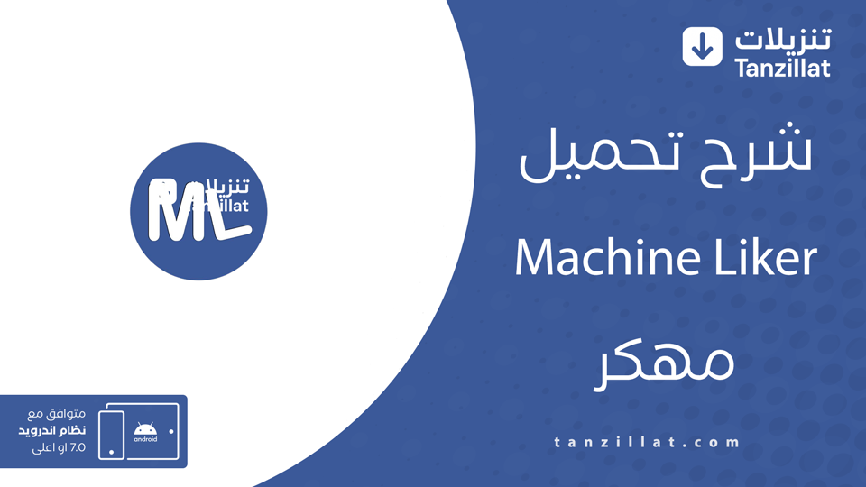 تحميل Machine Liker من ميديا فاير
