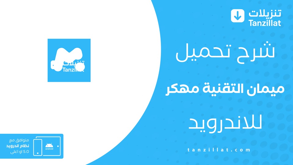 ميمان التقنية مهكر