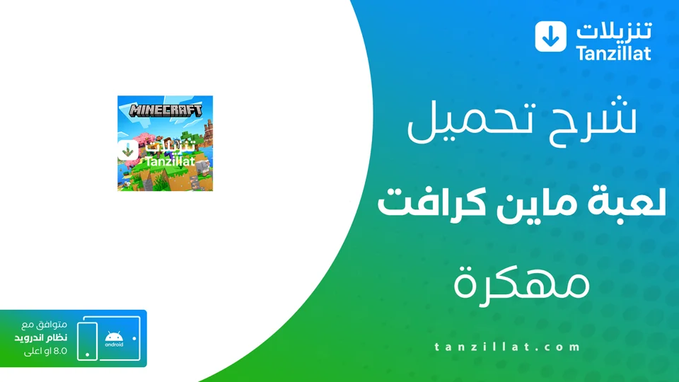 تحميل ماين كرافت مهكرة كلشي مفتوح
