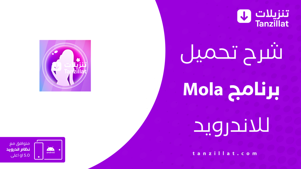 Mola live مهكر