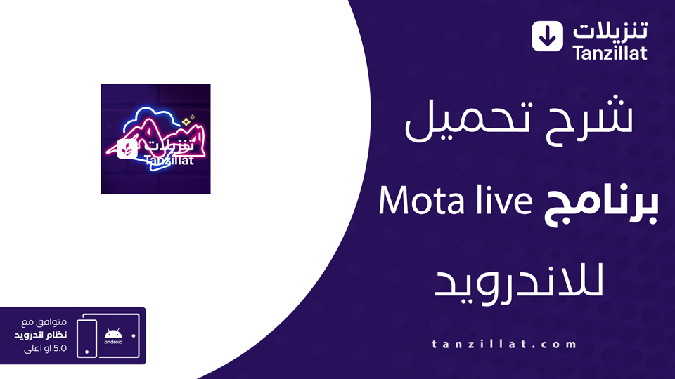 mota live مهكر