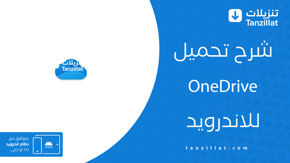 onedrive مهكر