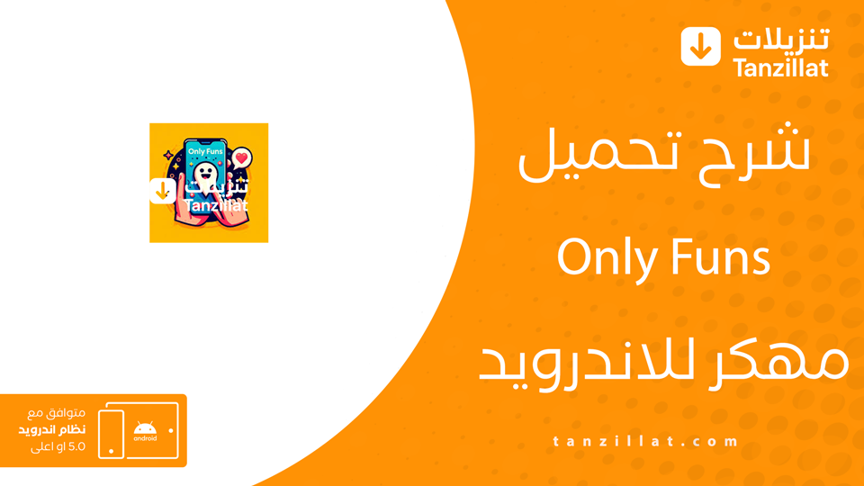 تحميل اونلي فانز مهكر