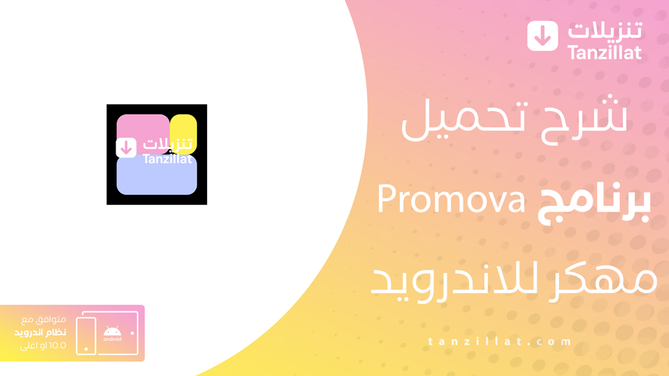 Promova مهكر
