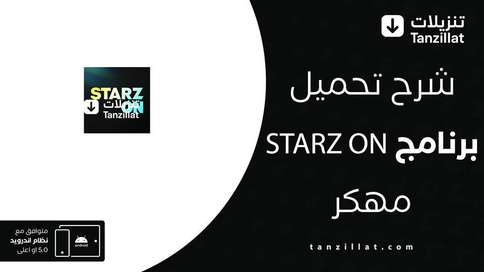 STARZ ON مهكر