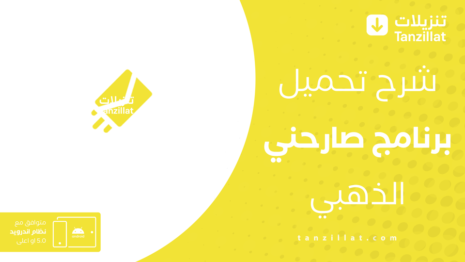 تحميل صارحني بلس مهكر