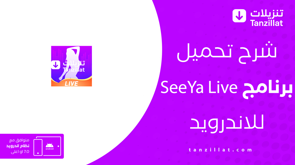 SeeYa Live مهكر