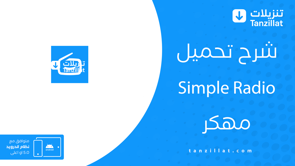 Simple Radio مهكر