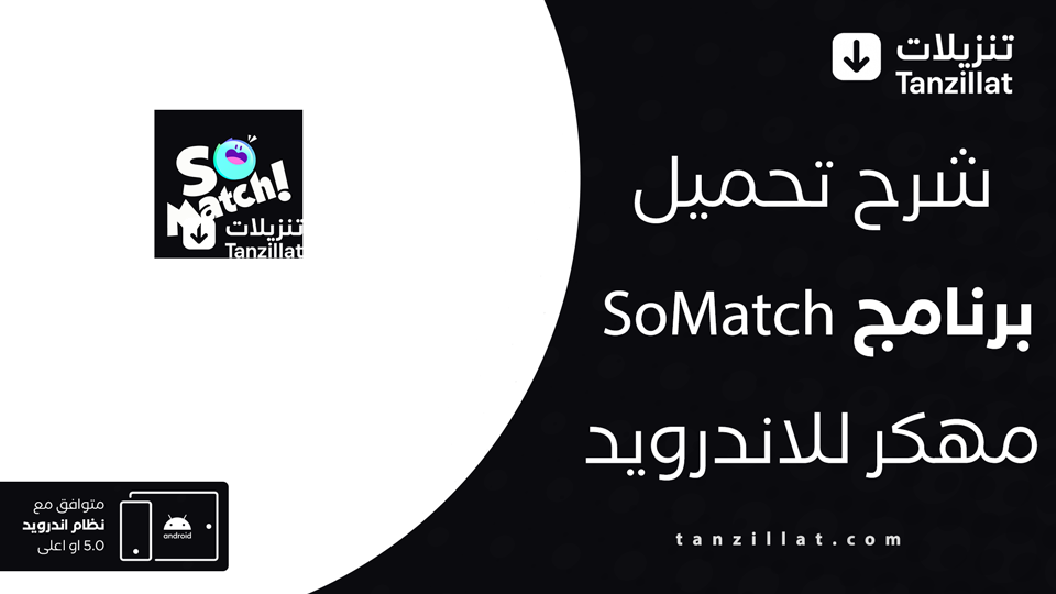 سو ماتش مهكر