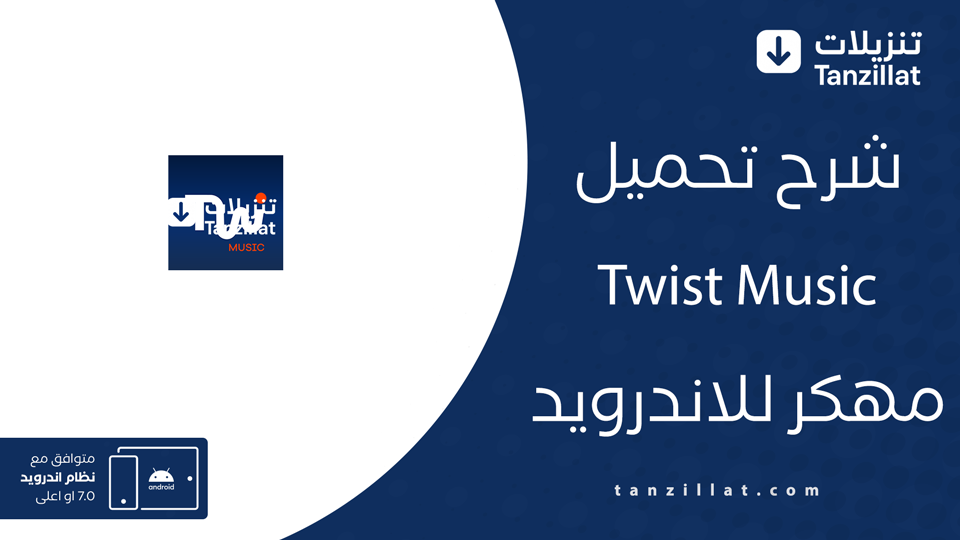 تويست ميوزك مهكر