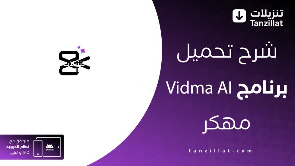 vidma ai مهكر