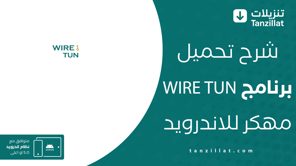wire tun مهكر