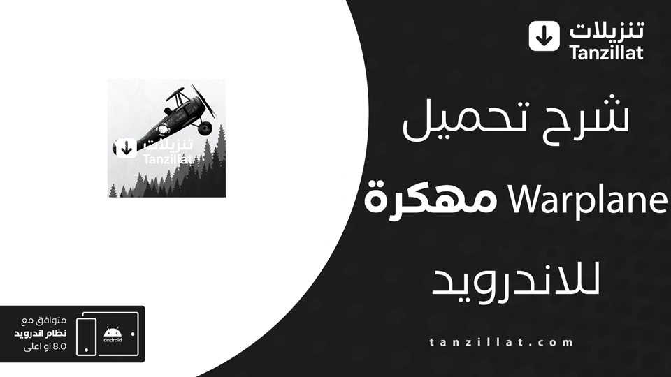 warplane inc مهكرة