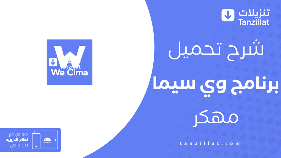 وي سيما مهكر