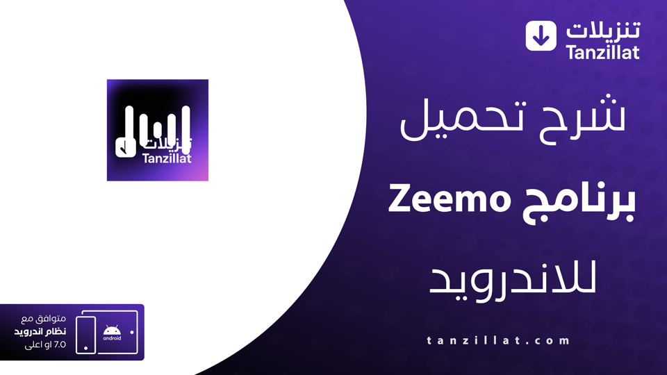 Zeemo مهكر