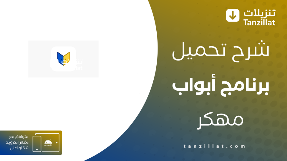 آبواب مهكر
