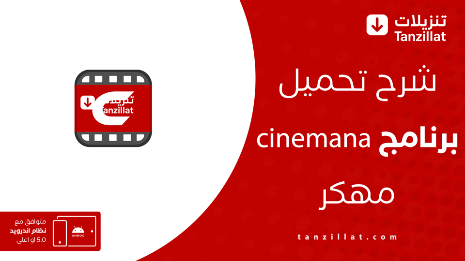 سينمانا مهكر لجميع الشبكات