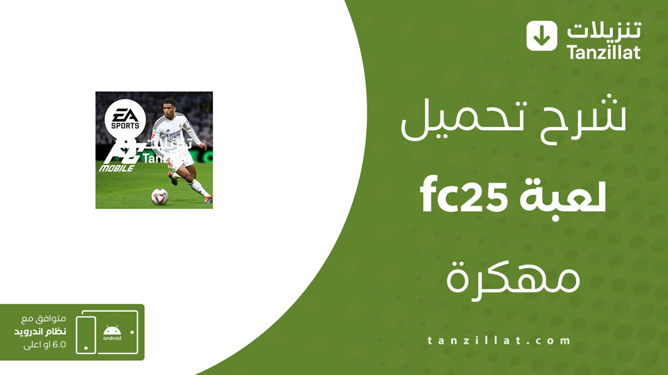 fc25 مهكرة