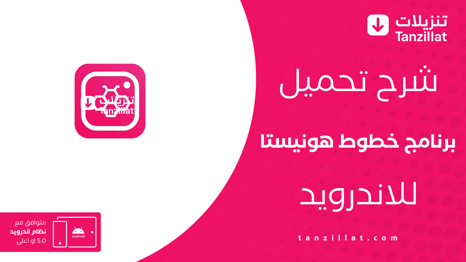 تحميل خطوط هونيستا