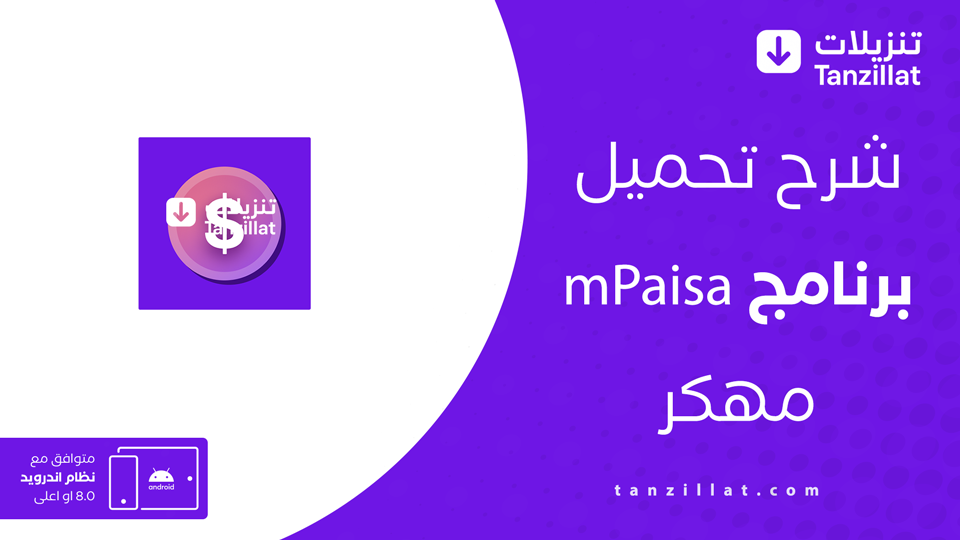mpaisa مهكر