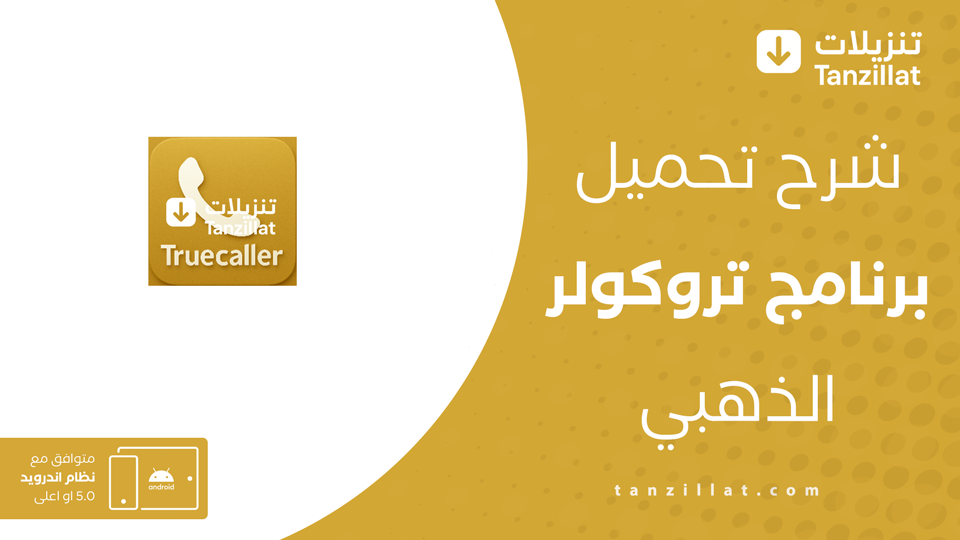 تروكولر الذهبي