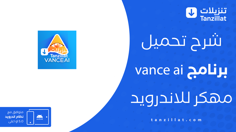 vance ai مهكر