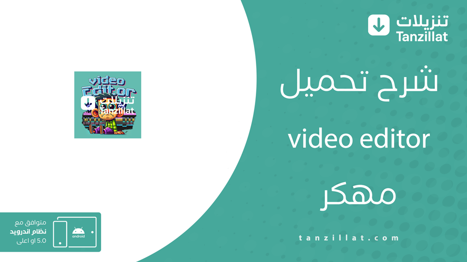video editor مهكر