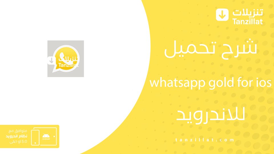 تحميل واتساب الذهبي للايفون