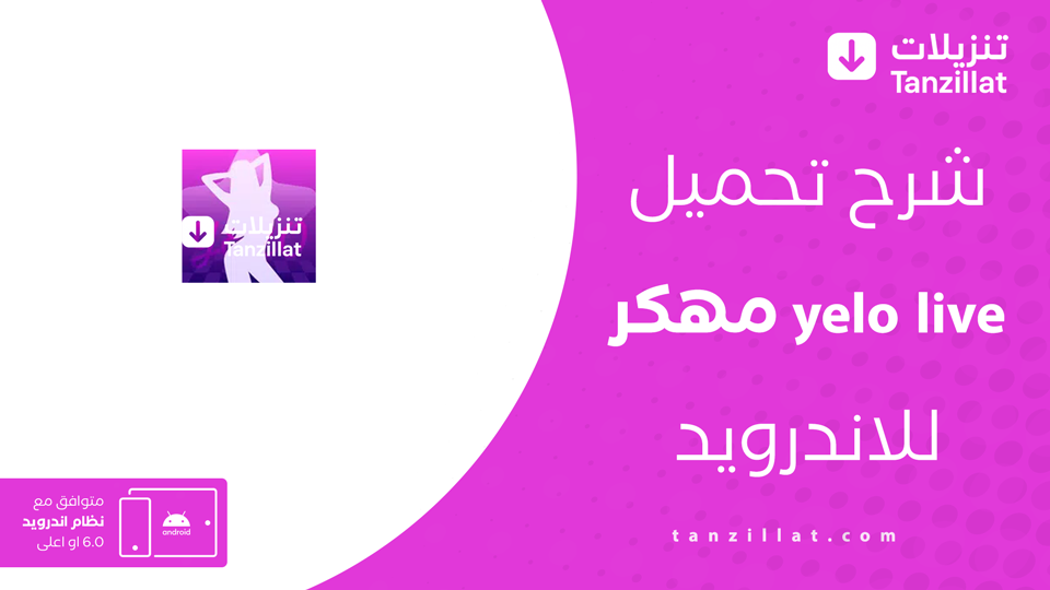 yelo live مهكر
