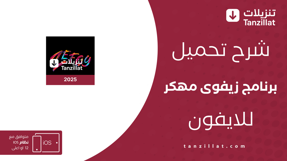zefoy مهكر للايفون