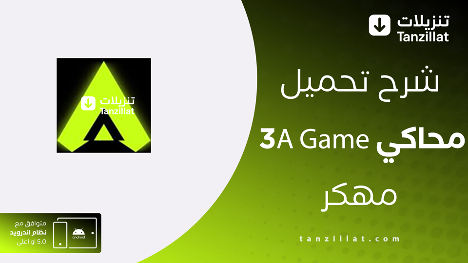 3A Game مهكر