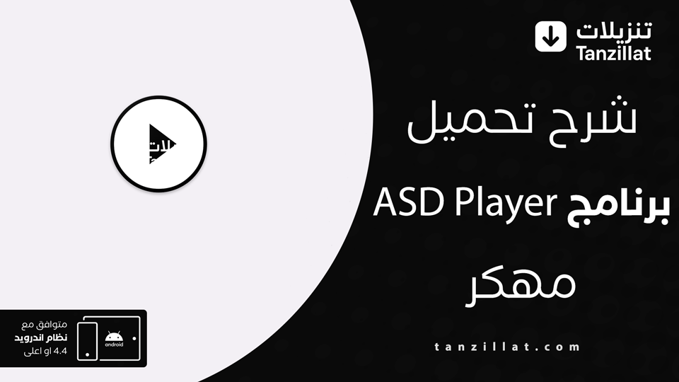 asd player مهكر