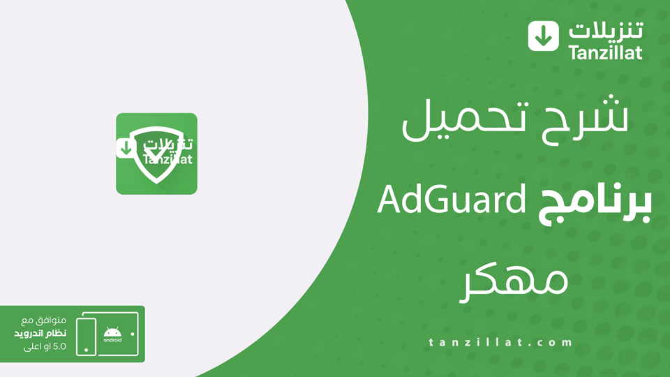 adguard مهكر