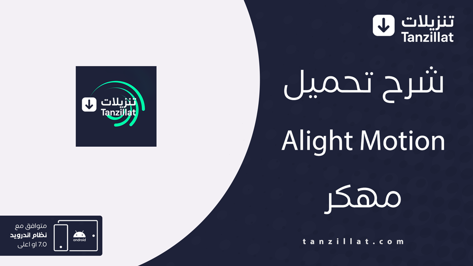 Alight Motion مهكر